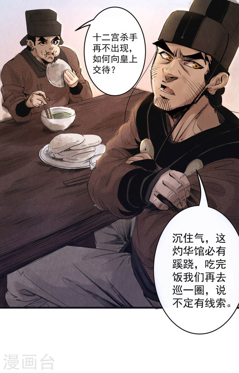 第33话毒计-妖捕-南辰北斗（第18张）